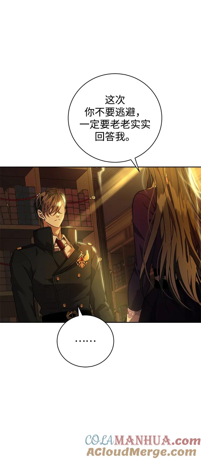 《手握暴君的心脏》第5话 第28页