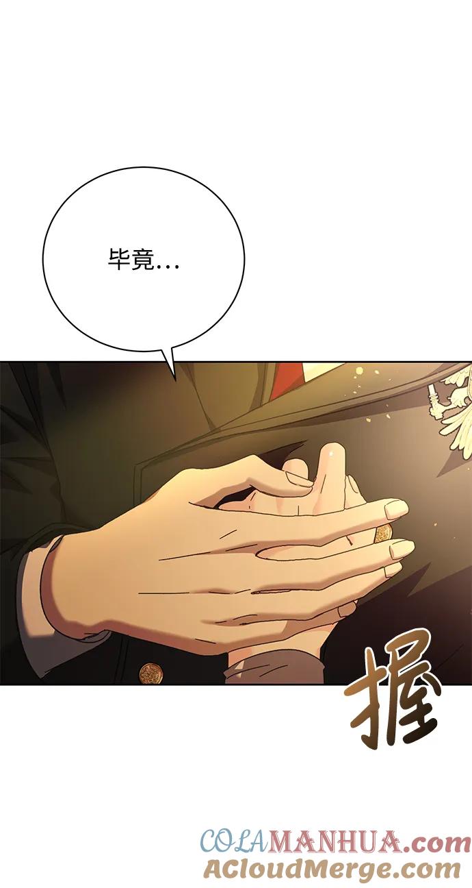 《手握暴君的心脏》第5话 第61页