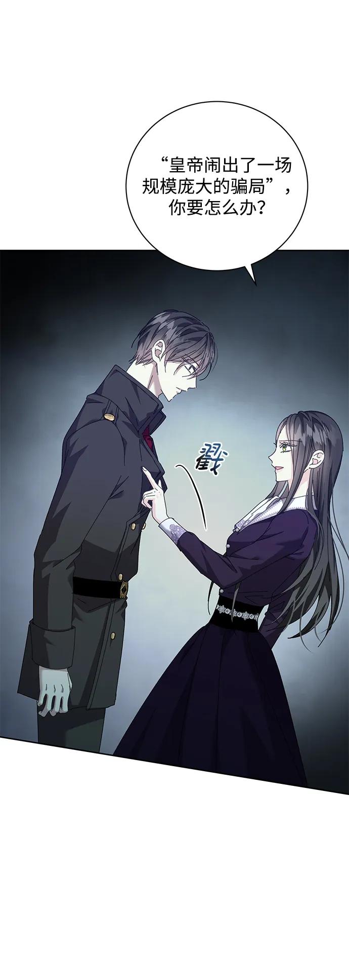 《手握暴君的心脏》第5话 第56页