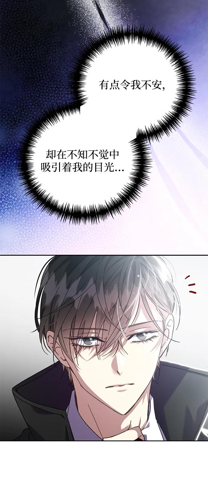 《手握暴君的心脏》第5话 第23页