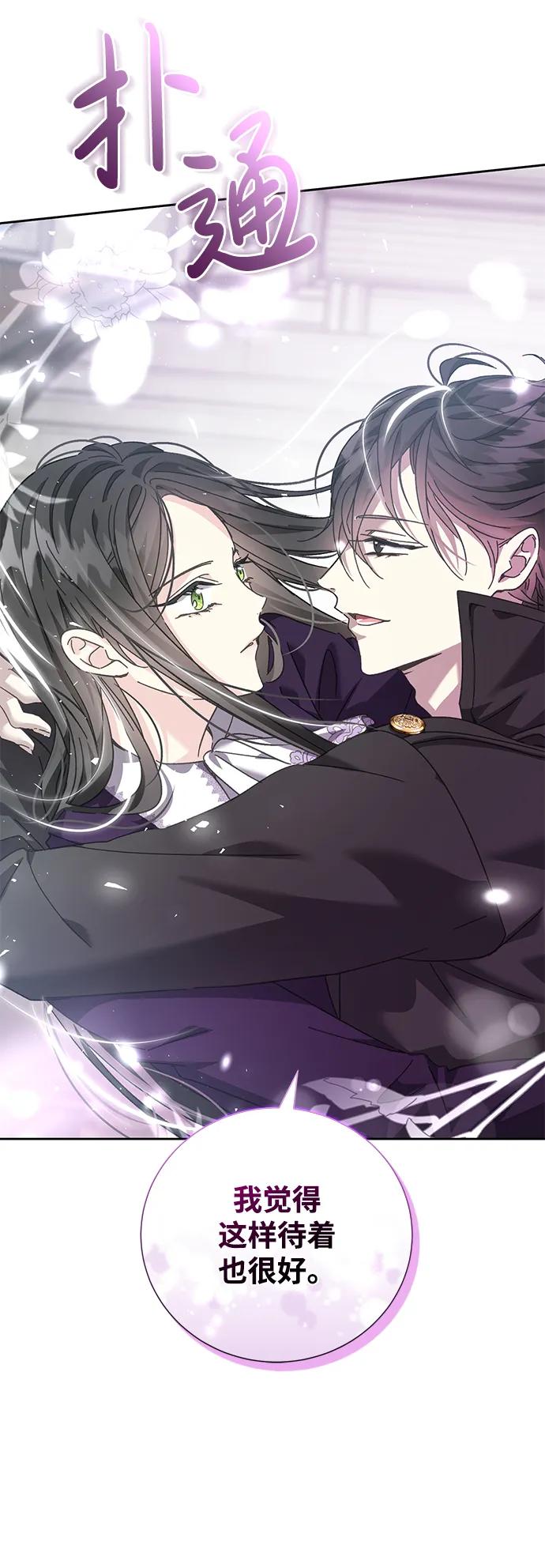 《手握暴君的心脏》第5话 第9页