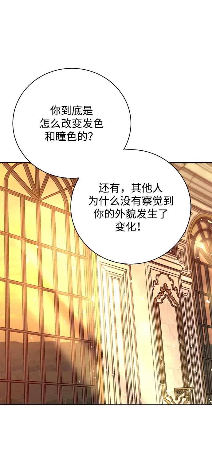 《手握暴君的心脏》第5话 第27页