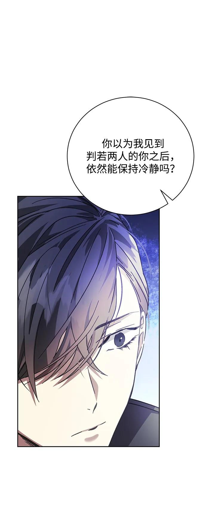 《手握暴君的心脏》第5话 第65页