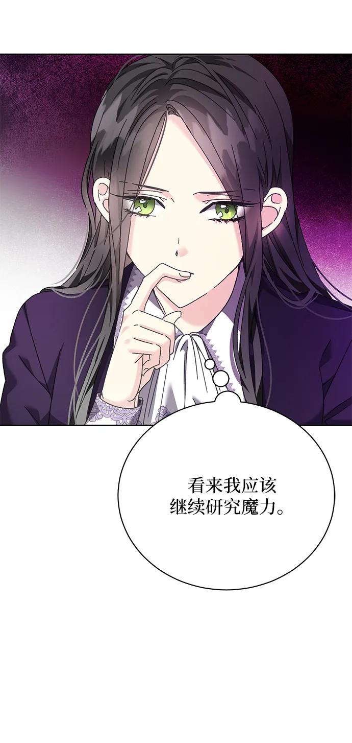 《手握暴君的心脏》第5话 第50页