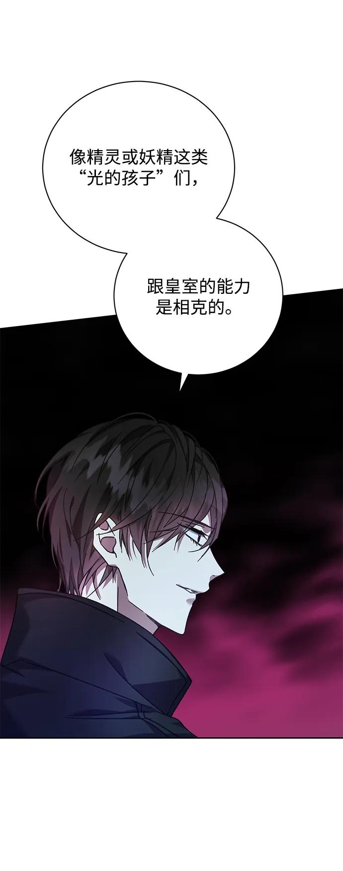 《手握暴君的心脏》第5话 第53页