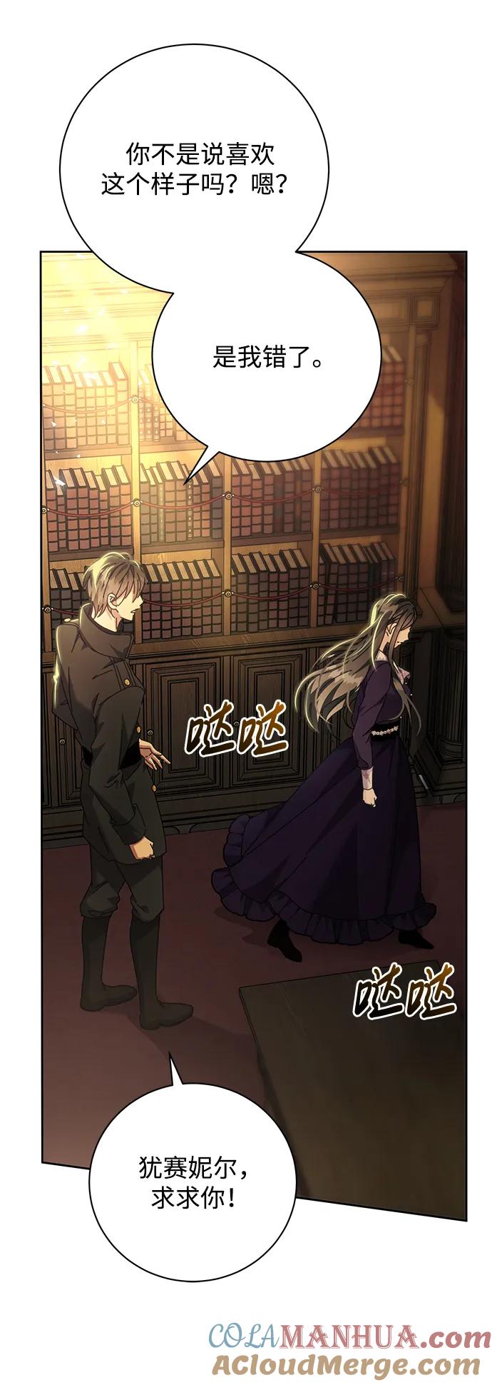 《手握暴君的心脏》第5话 第67页