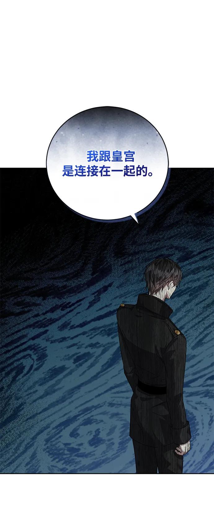 《手握暴君的心脏》第5话 第29页