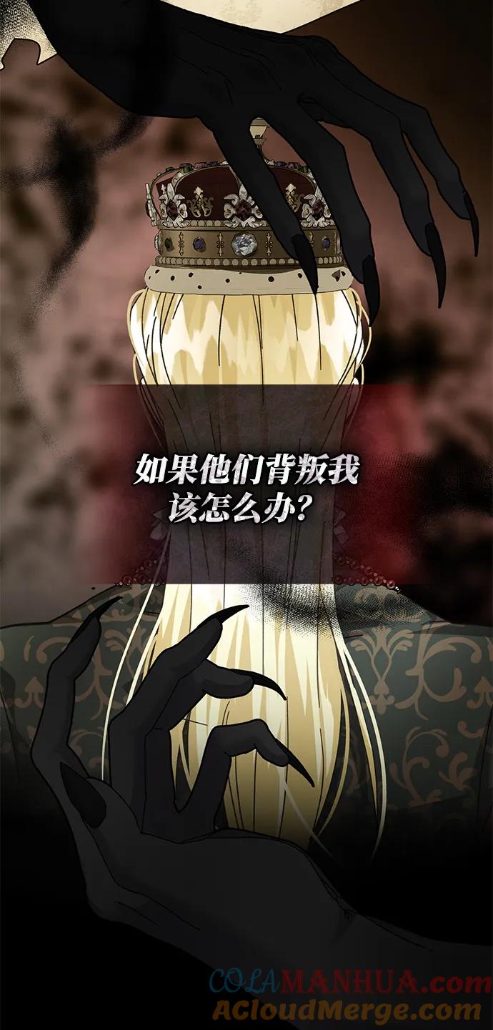 《手握暴君的心脏》第5话 第34页