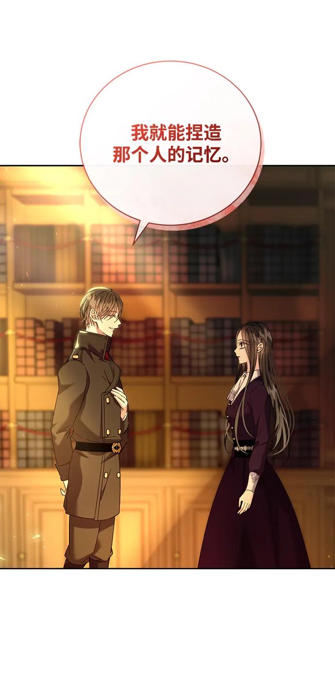 《手握暴君的心脏》第5话 第42页