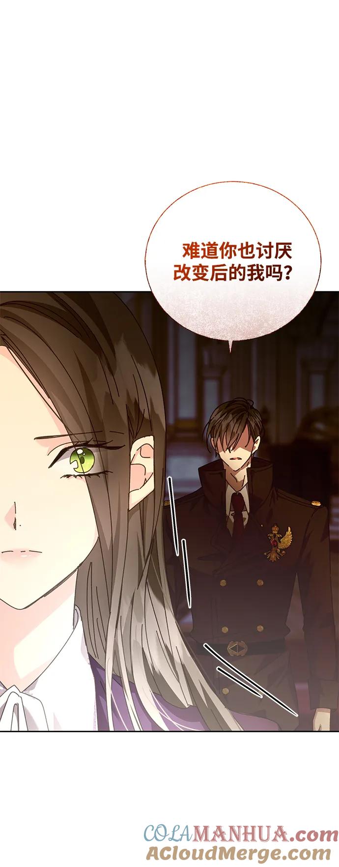 《手握暴君的心脏》第5话 第70页