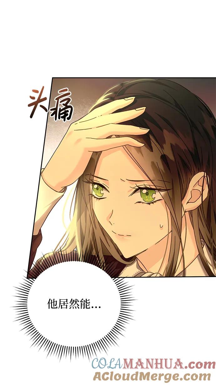 《手握暴君的心脏》第5话 第43页