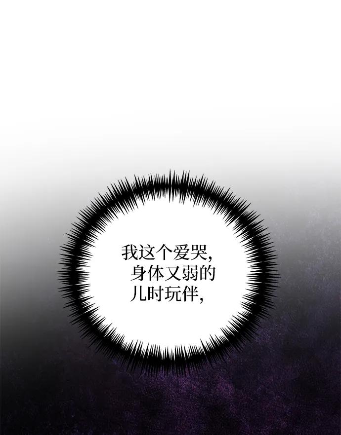 《手握暴君的心脏》第5话 第20页