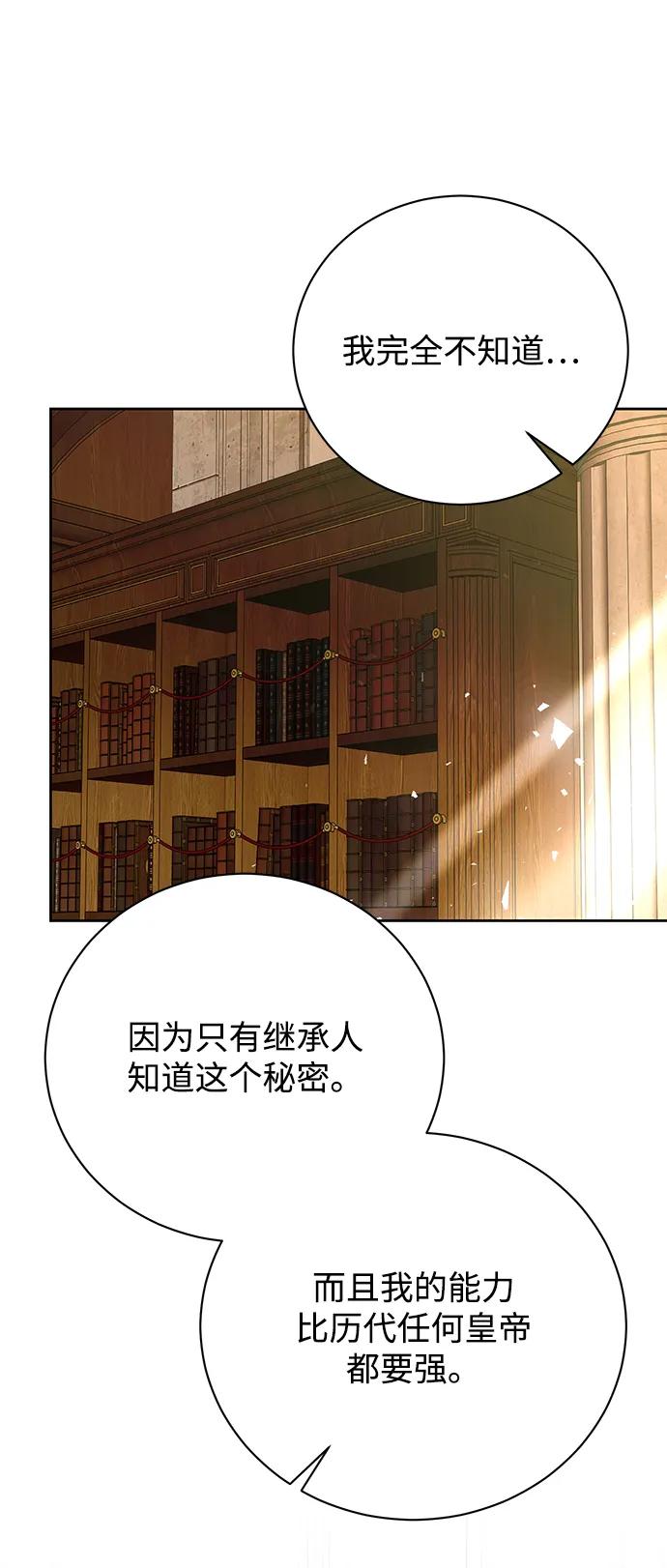 《手握暴君的心脏》第5话 第38页