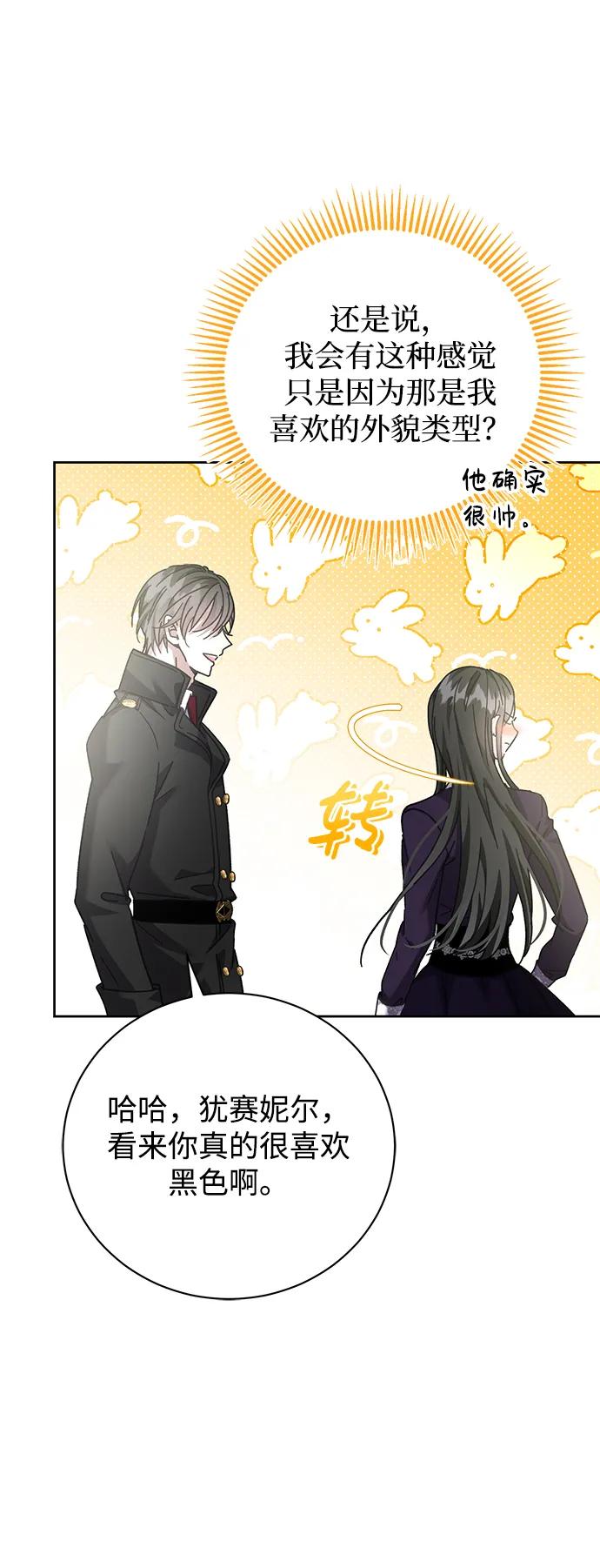 《手握暴君的心脏》第5话 第24页