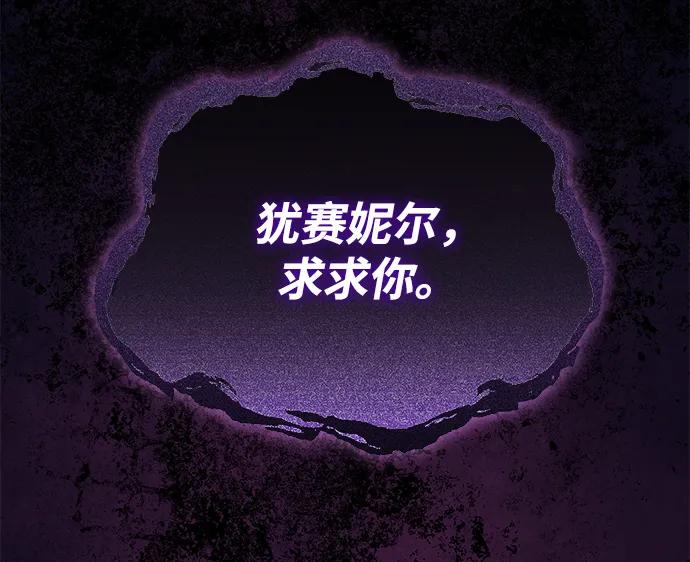 《手握暴君的心脏》第5话 第78页