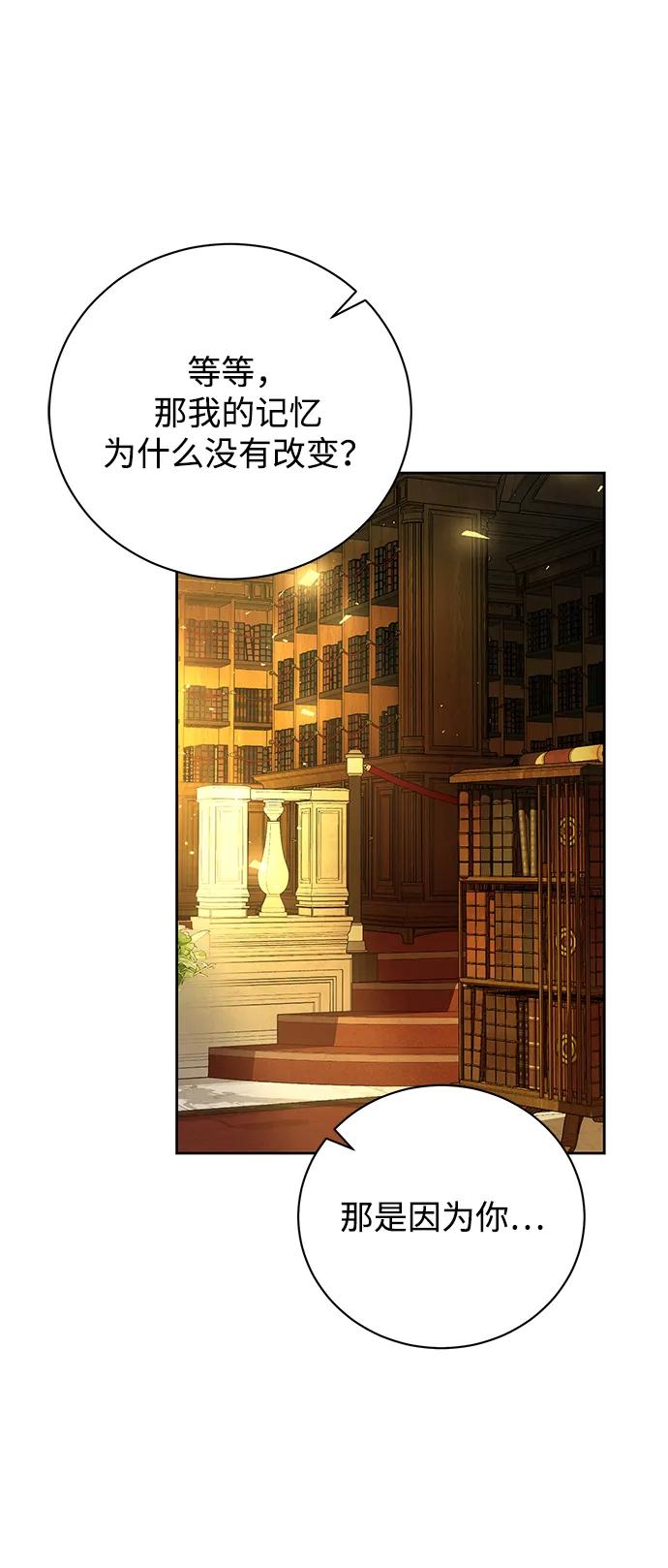 《手握暴君的心脏》第5话 第51页