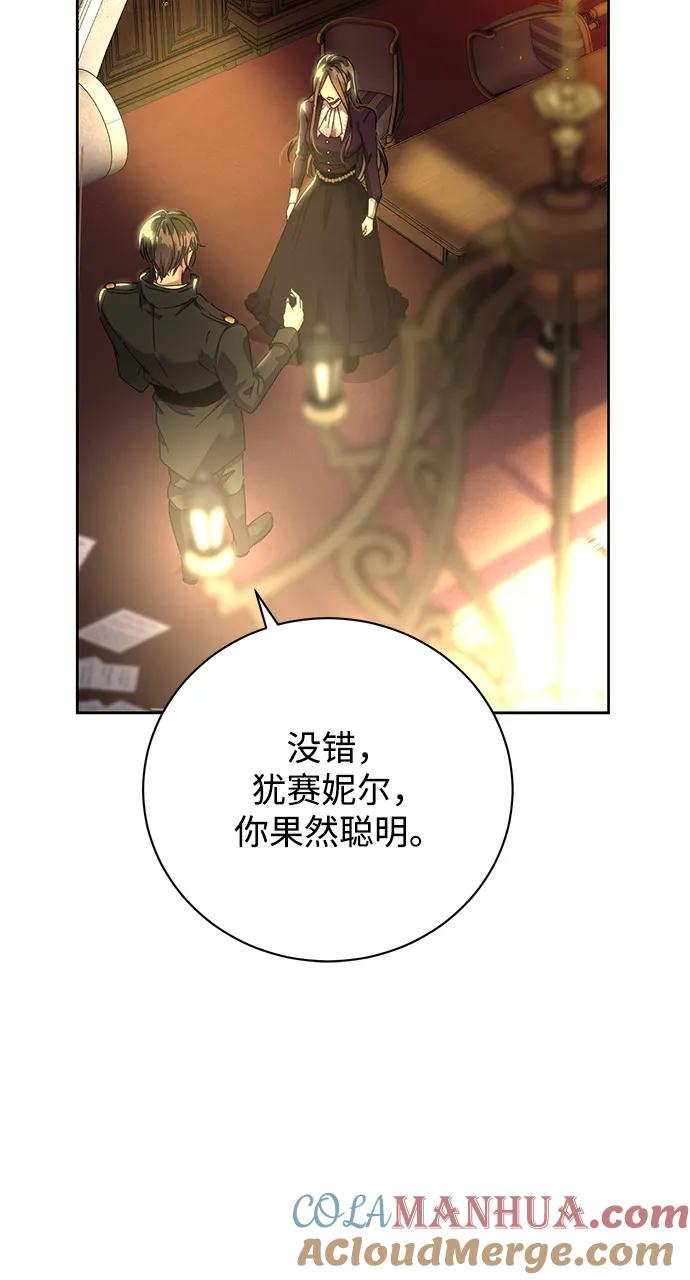 《手握暴君的心脏》第5话 第46页