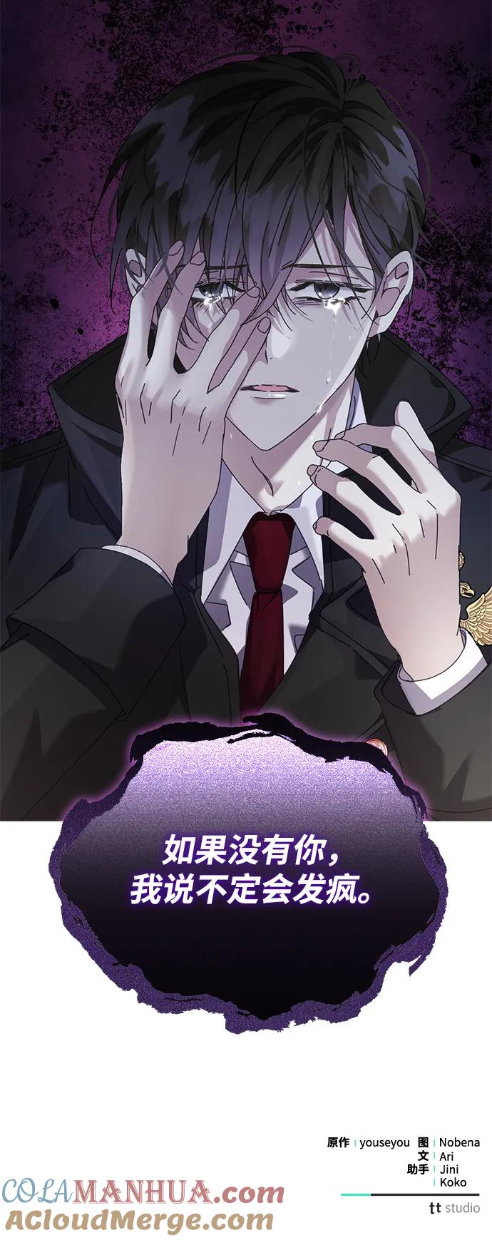 《手握暴君的心脏》第5话 第79页
