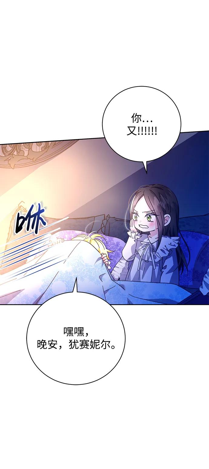 《手握暴君的心脏》第6话 第77页
