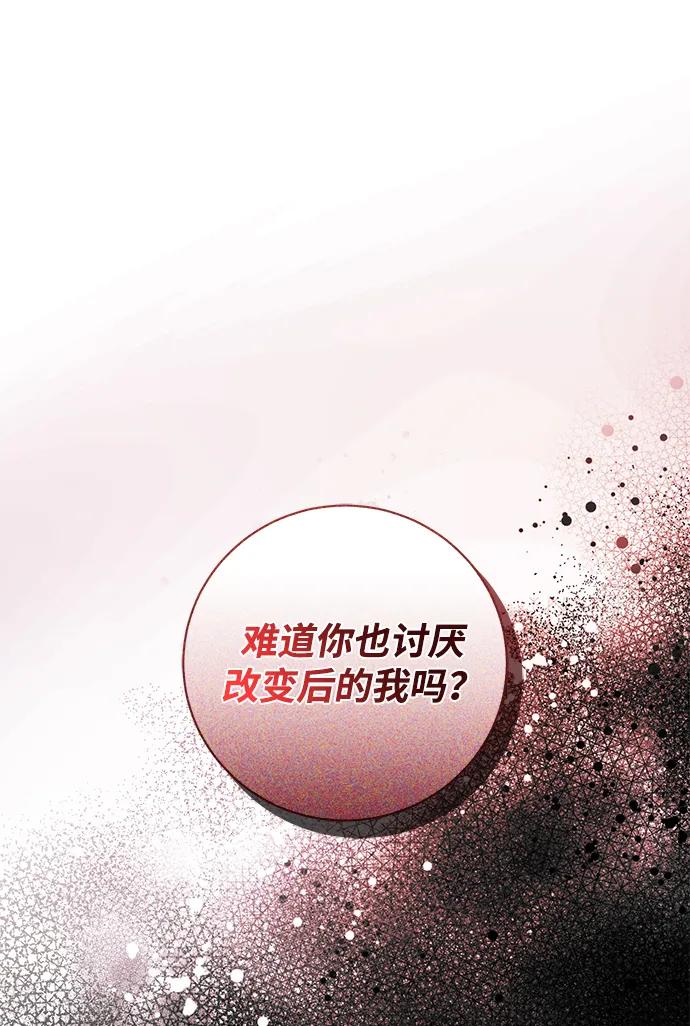 《手握暴君的心脏》第6话 第3页
