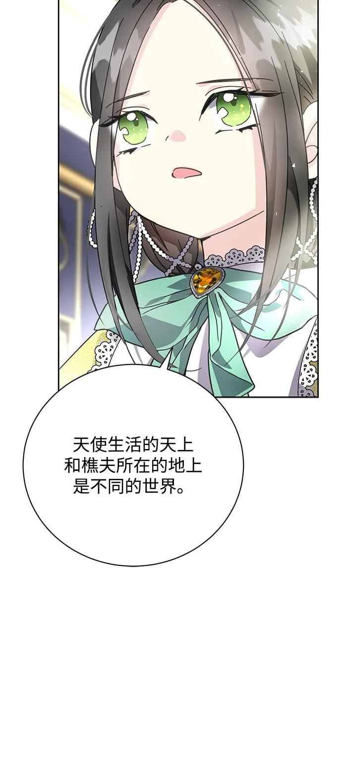 《手握暴君的心脏》第6话 第47页