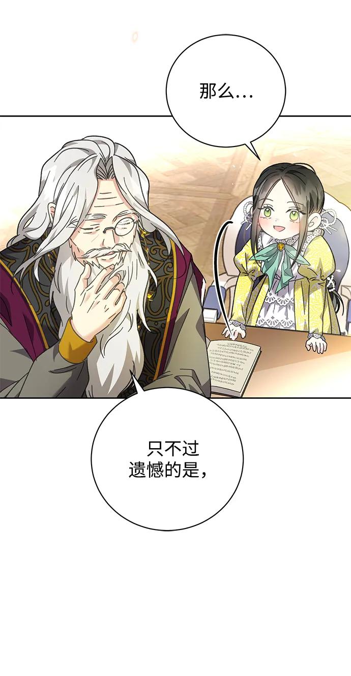 《手握暴君的心脏》第6话 第56页