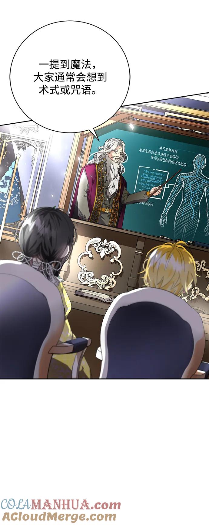 《手握暴君的心脏》第6话 第37页