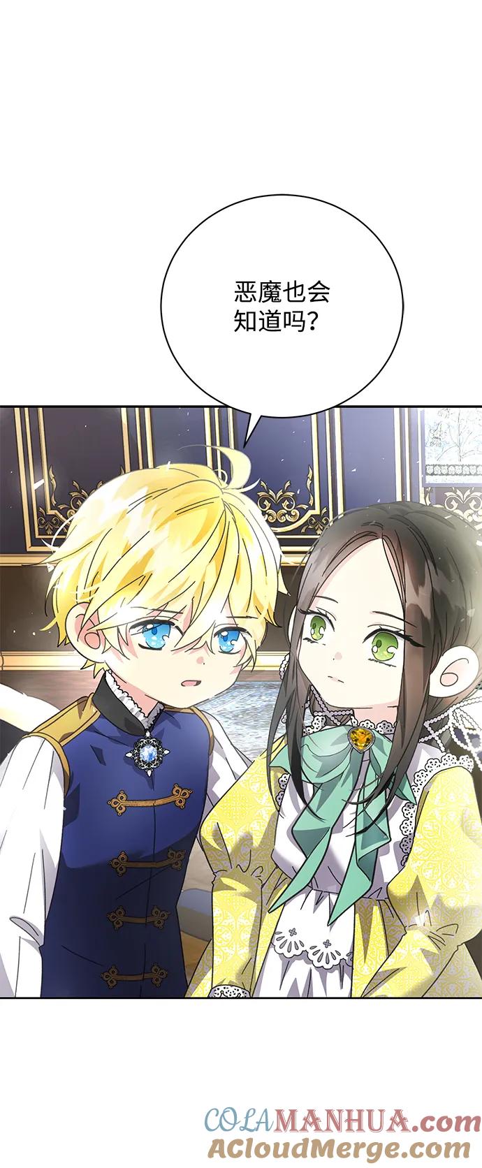《手握暴君的心脏》第6话 第64页