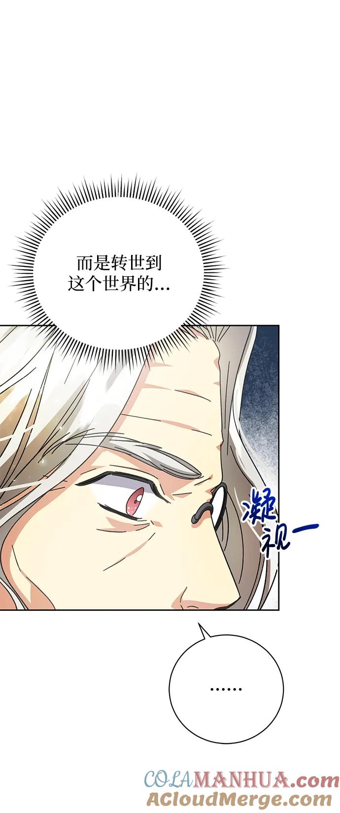 《手握暴君的心脏》第6话 第25页