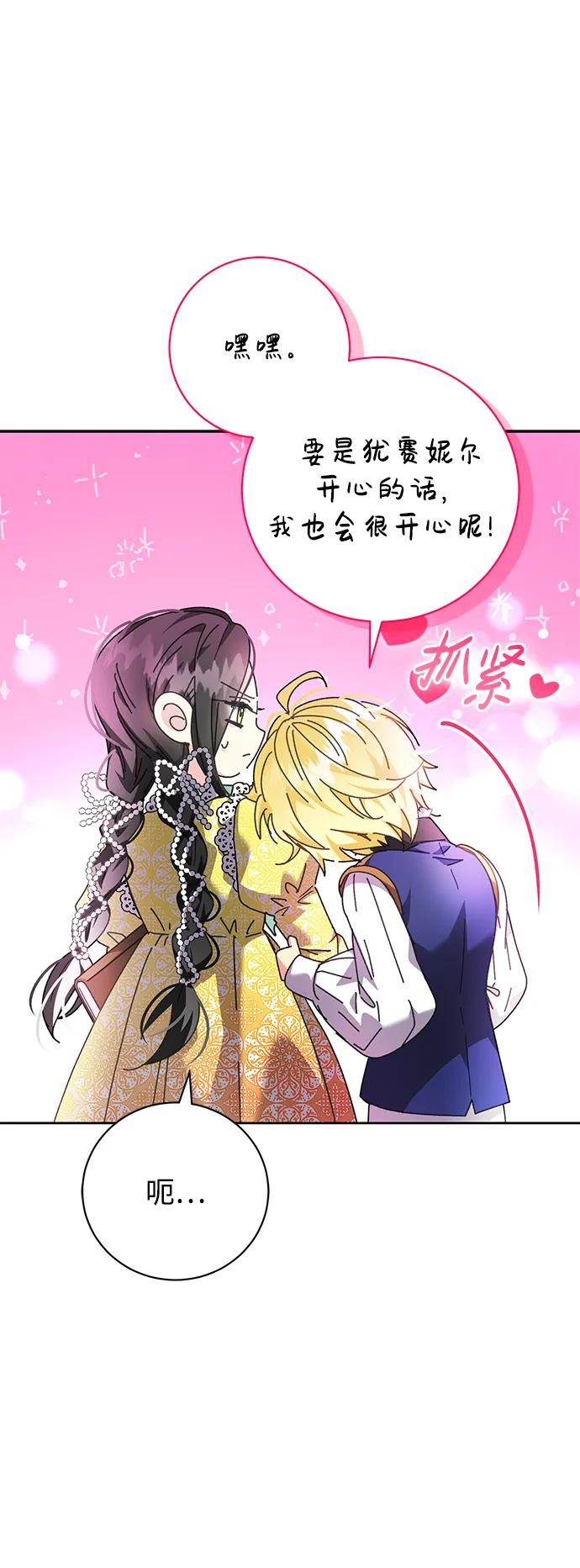 《手握暴君的心脏》第6话 第14页