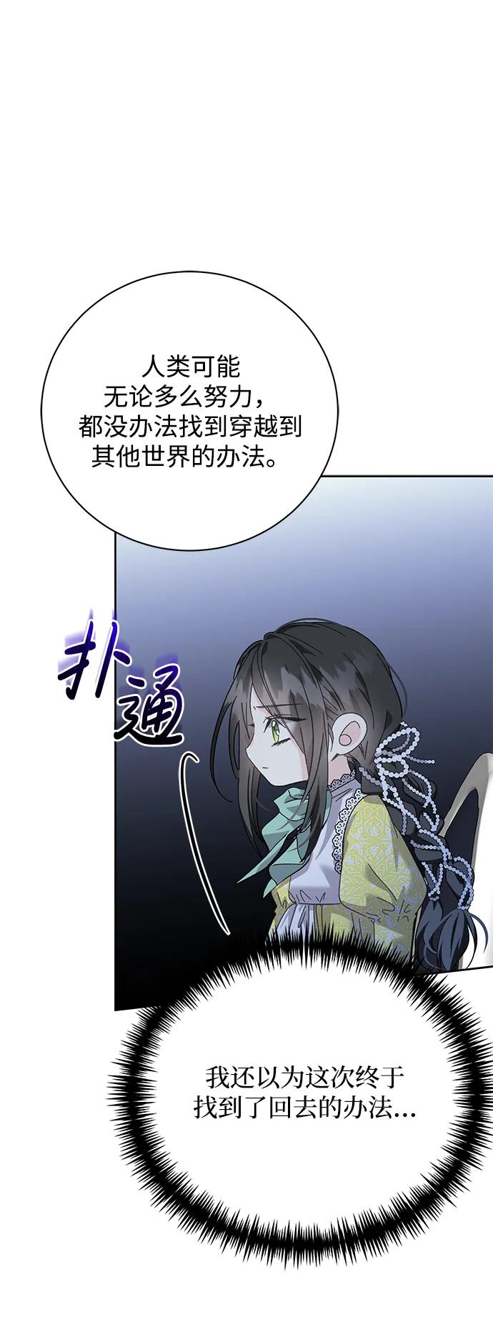 《手握暴君的心脏》第6话 第59页