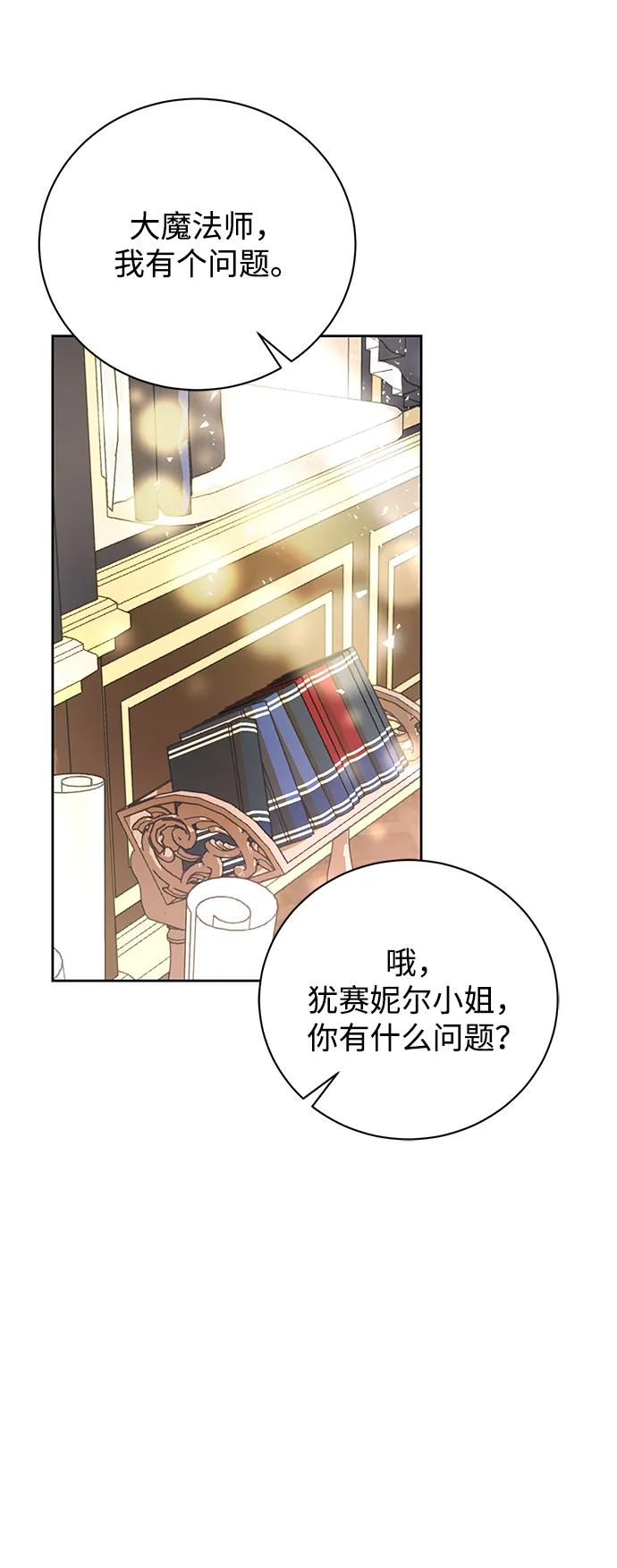 《手握暴君的心脏》第6话 第41页
