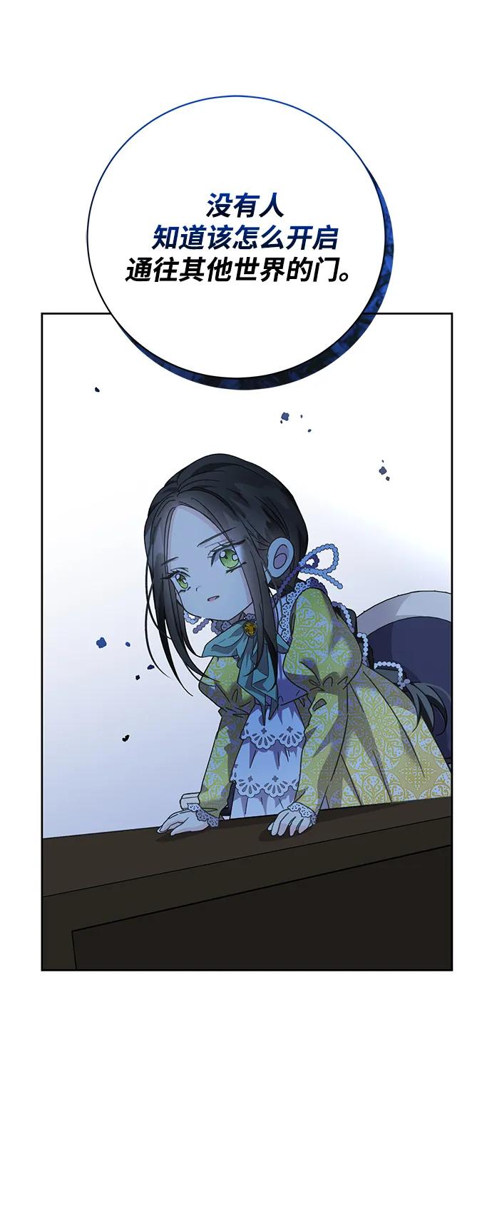 《手握暴君的心脏》第6话 第57页