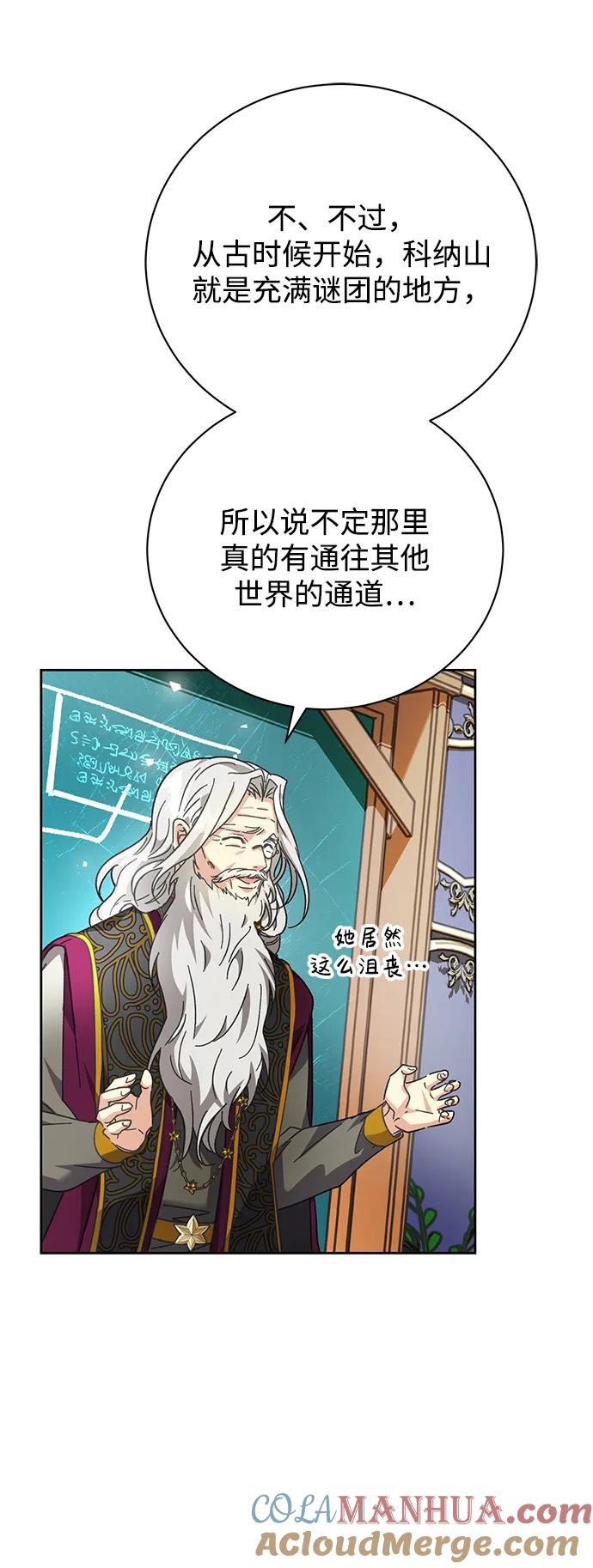 《手握暴君的心脏》第6话 第61页