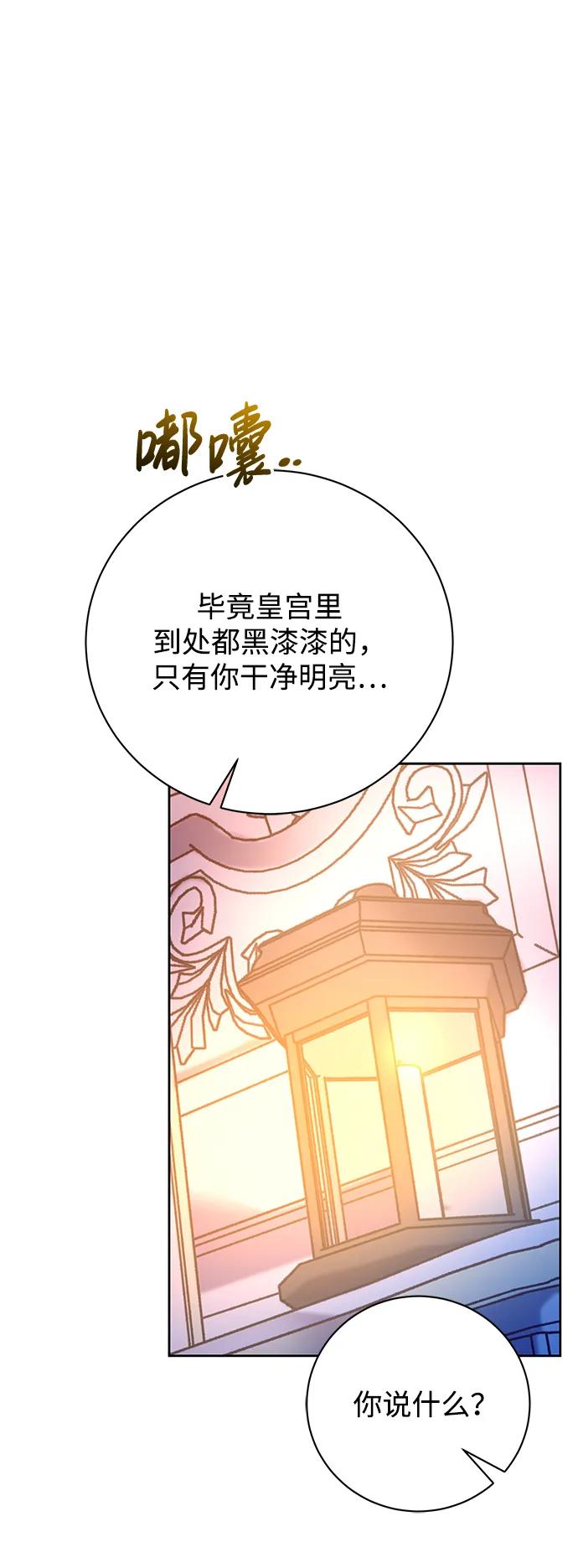 《手握暴君的心脏》第6话 第74页