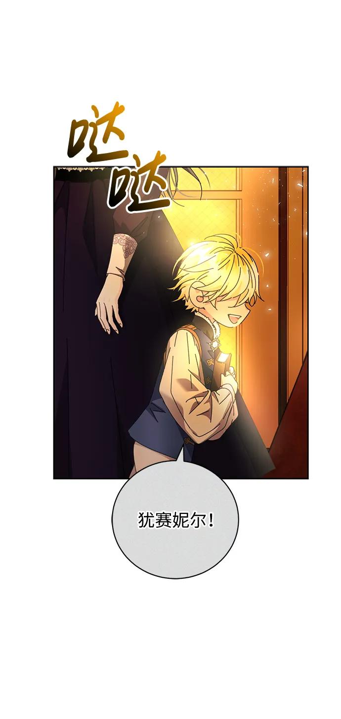 《手握暴君的心脏》第6话 第9页