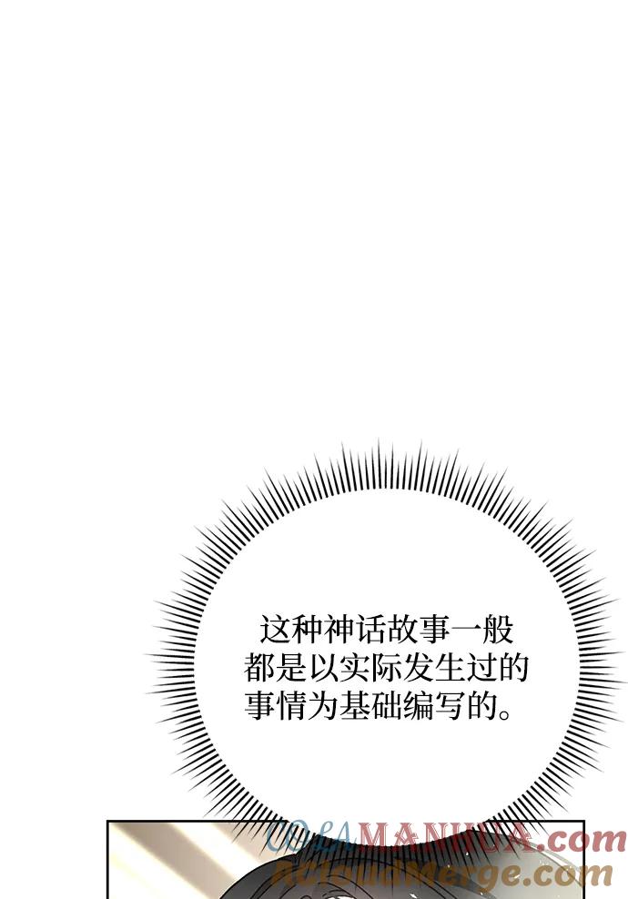 《手握暴君的心脏》第6话 第46页