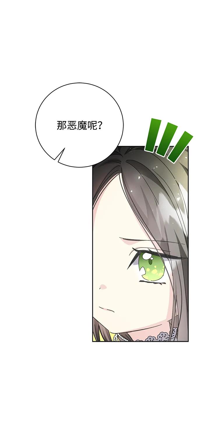 《手握暴君的心脏》第6话 第63页
