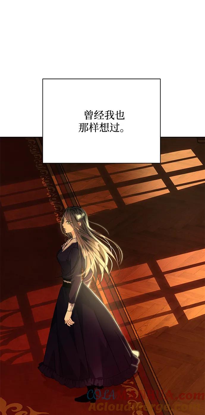 《手握暴君的心脏》第6话 第10页