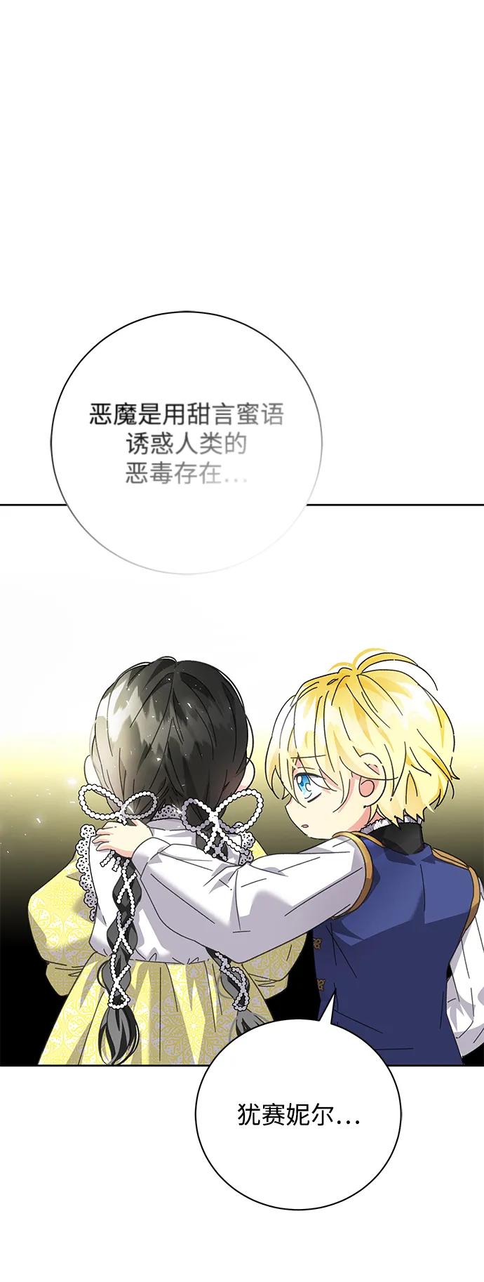 《手握暴君的心脏》第6话 第66页