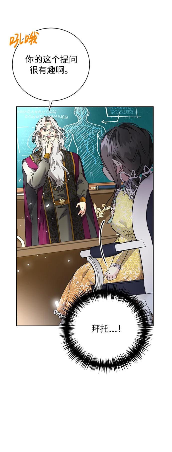 《手握暴君的心脏》第6话 第51页