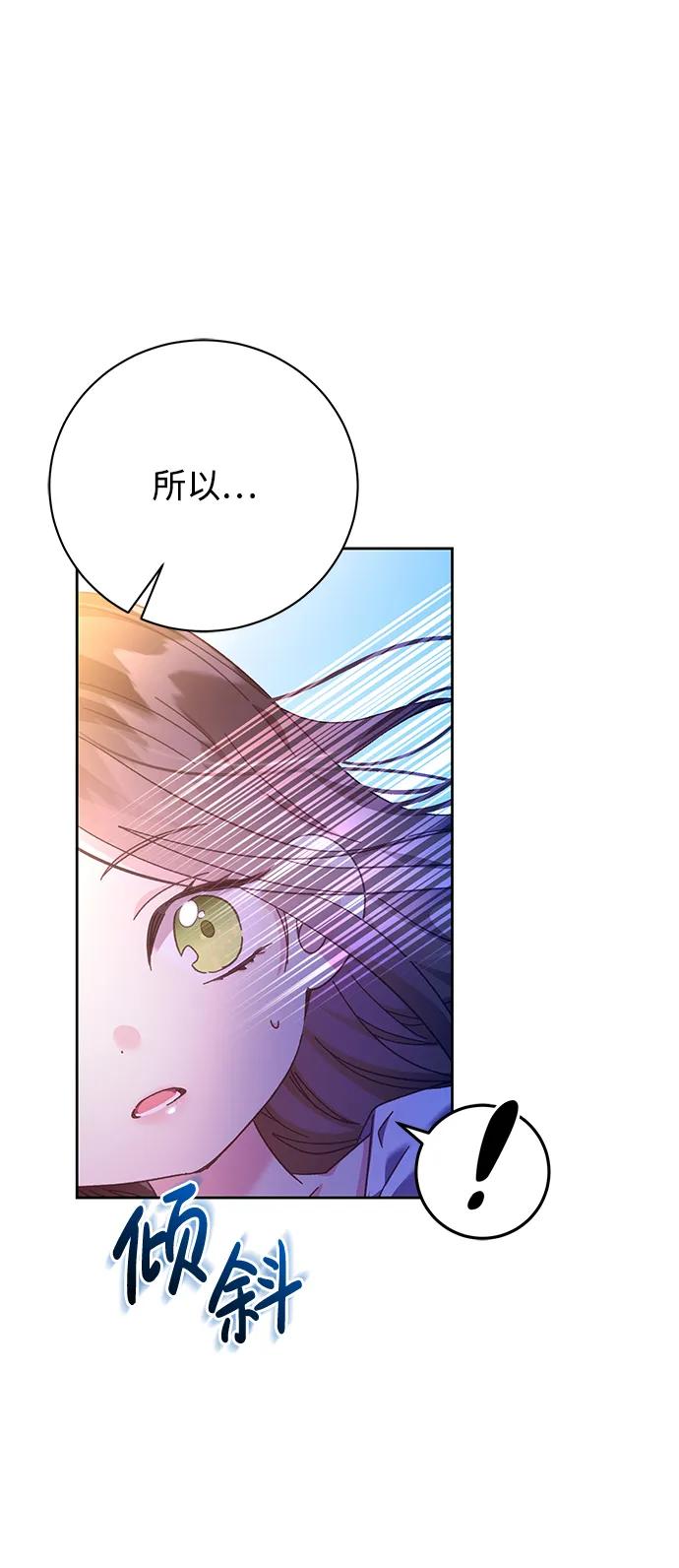《手握暴君的心脏》第6话 第75页