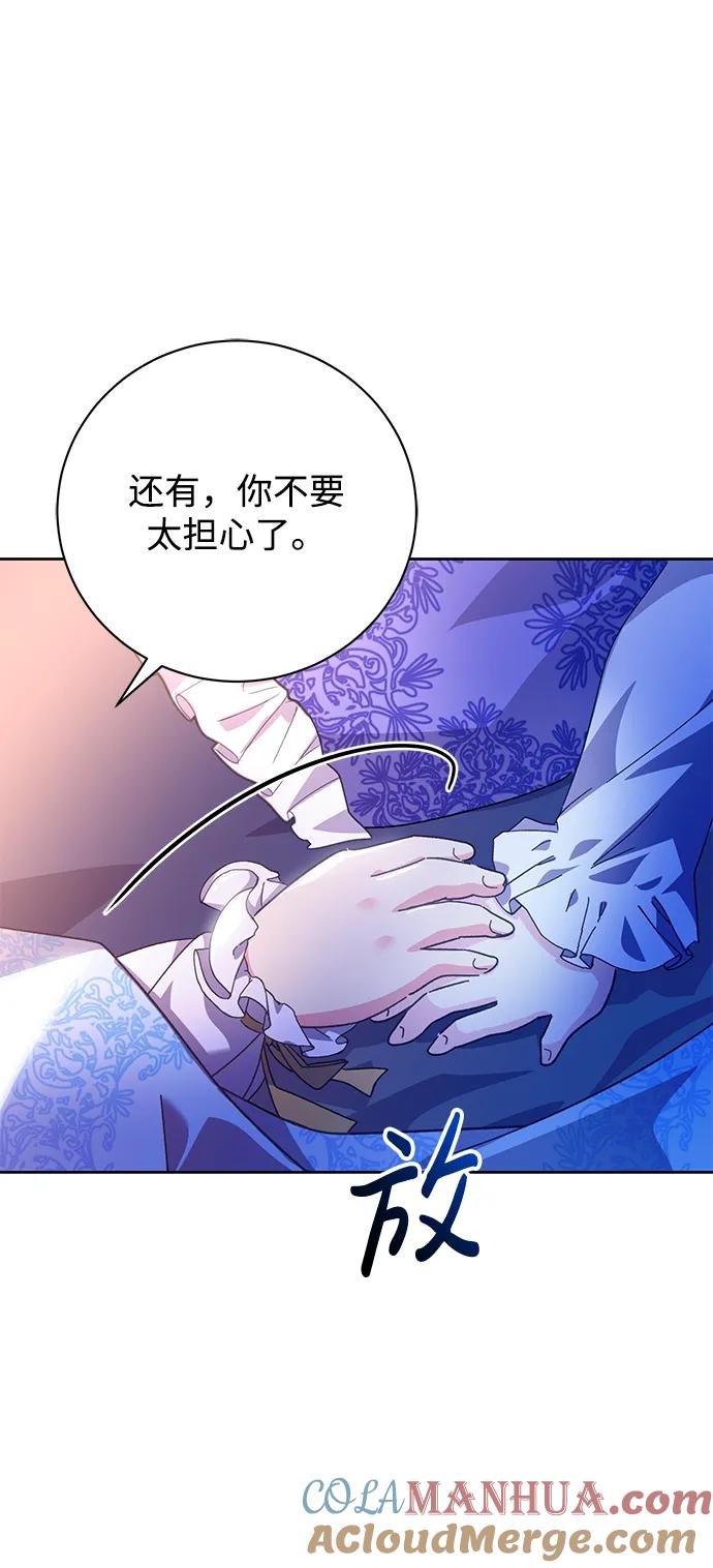 《手握暴君的心脏》第6话 第79页