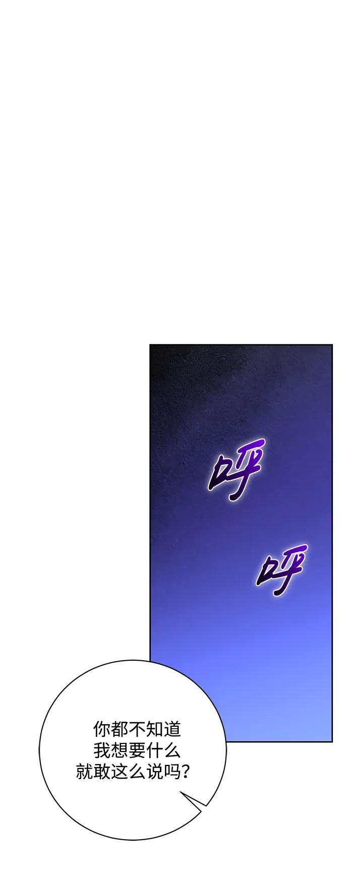 《手握暴君的心脏》第6话 第81页