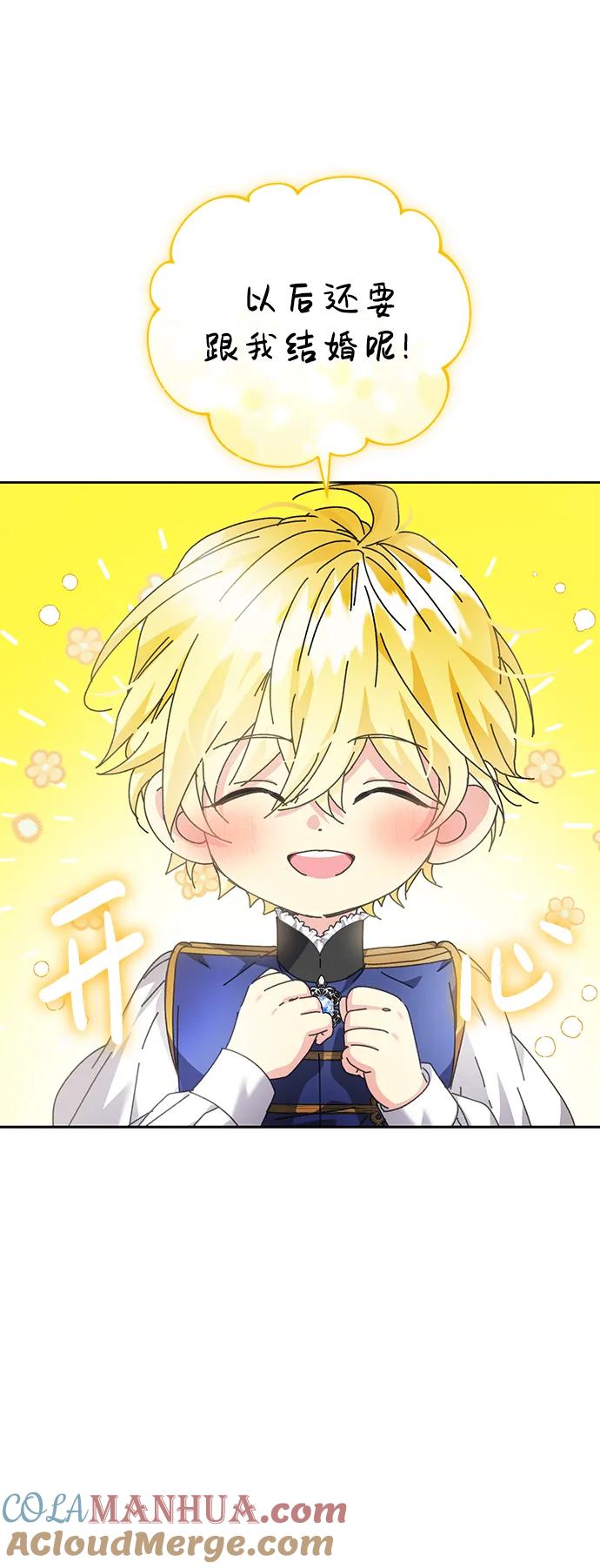 《手握暴君的心脏》第6话 第28页