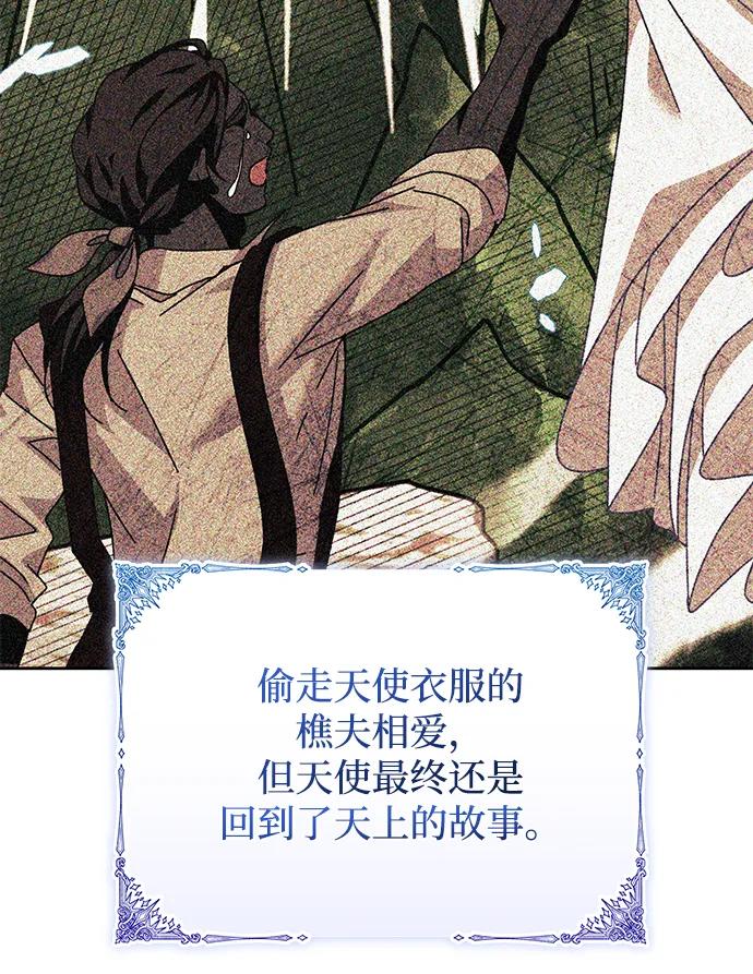 《手握暴君的心脏》第6话 第45页