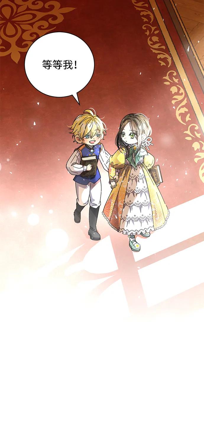 《手握暴君的心脏》第6话 第11页