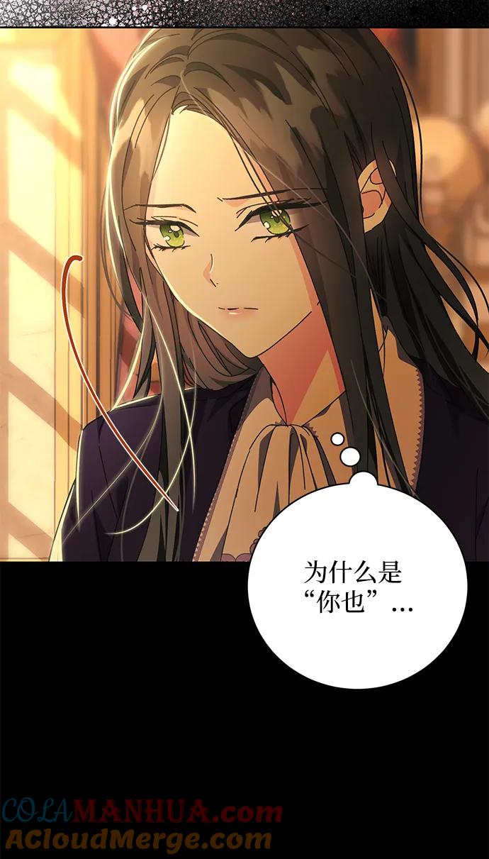 《手握暴君的心脏》第6话 第4页