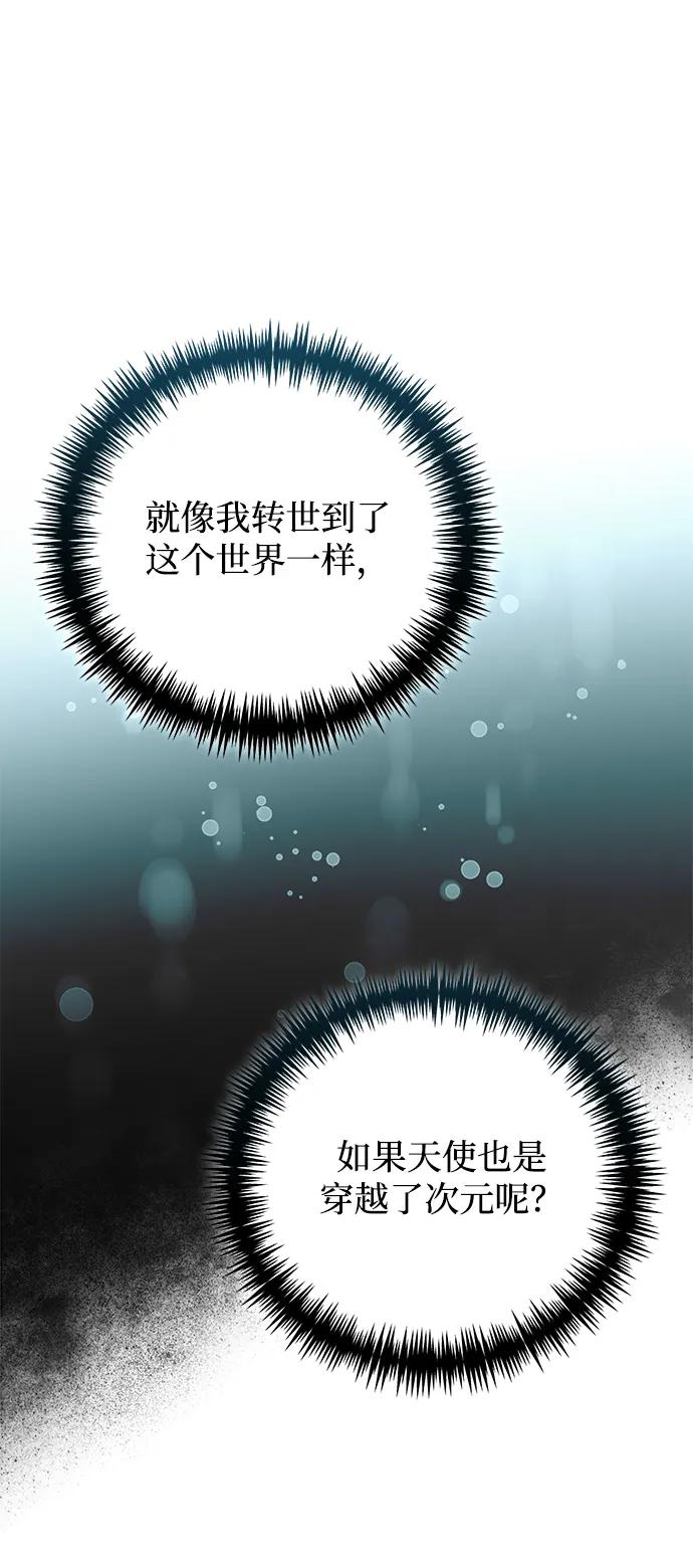 《手握暴君的心脏》第6话 第48页