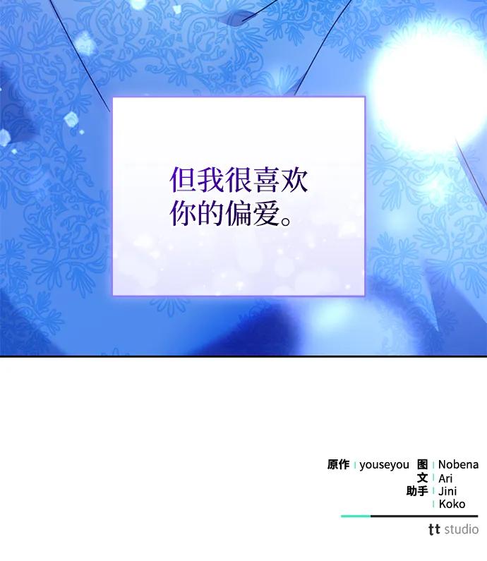 《手握暴君的心脏》第6话 第83页